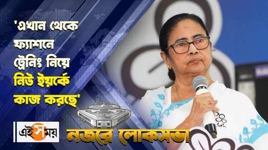 mamata banerjee told a story about how she got the idea to open a fashion training institute for students