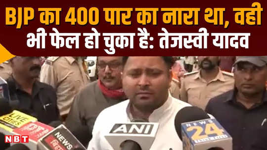 tejashwi yadav said bjp people are in depression after the second phase of lok sabha elections