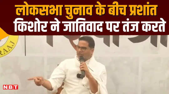 prashant kishor question votes are cast on casteism in bihar people belong to pm modi caste here