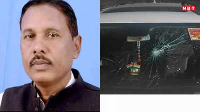 Attack On MLA: वोटिंग के दूसरे दिन BJP विधायक पर हमला, गाड़ी का कांच फूटा, बाल-बाल बची जान
