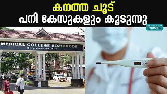 fever cases are increasing in kozhikode district