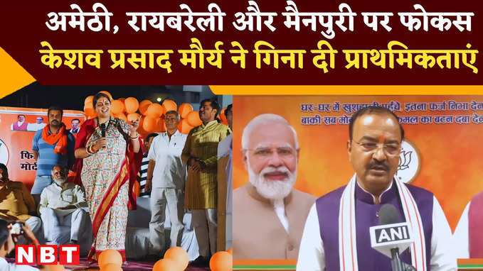 अमेठी, रायबरेली और मैनपुरी जीतेंगे, केशव प्रसाद मौर्य ने चुनाव को लेकर कर दिया ऐलान