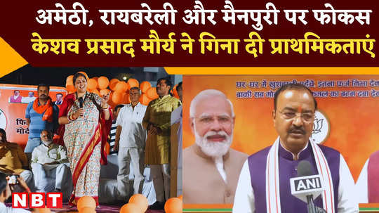 amethi rae bareli and mainpuri will win keshav prasad maurya announced about lok sabha election