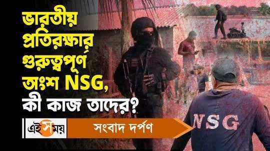 nsg commandos deployed in sandeshkhali here is the details of action of this force important part of national security