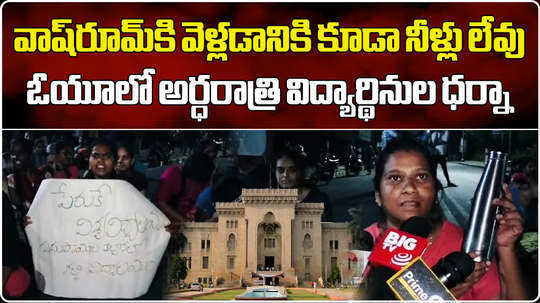 osmania university students mid night protest for water scarcity