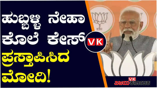 lok sabha elections 2024 pm narendra modi slams karnataka congress govt