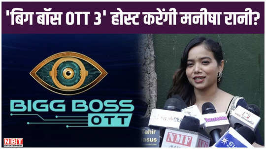 will manisha rani host bigg boss ott 3 with salman khan the actress herself replied