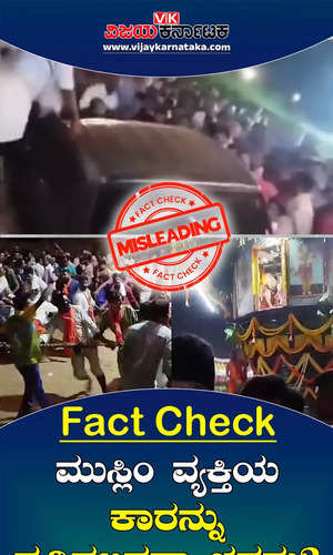 fact check viral video car overturned in mulki dakshina kannada