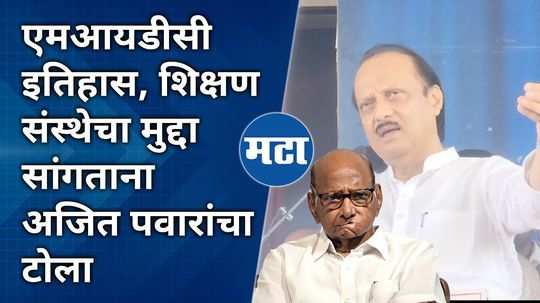 ajit pawar criticizes sharad pawar and rohit pawar over midc and education institute in baramati