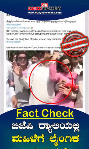 fact check viral video woman sexually harassed at bjp rally