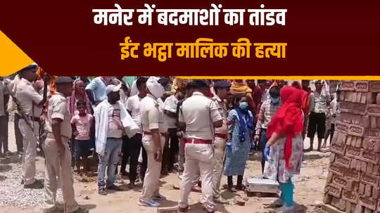 brick kiln owner murdered in maner adjacent to patna iscreants surrounded him and shot him a young man injured
