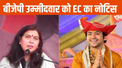 Chhattisgarh News: मुश्किल में BJP उम्मीदवार, बागेश्वर बाबा के कार्यक्रम से उपजा विवाद, सरोज पांडेय को EC का नोटिस