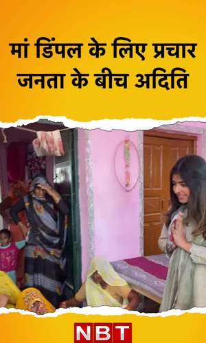 akhilesh yadavs daughter aditi campaigns for mother dimple yadav in mainpuri