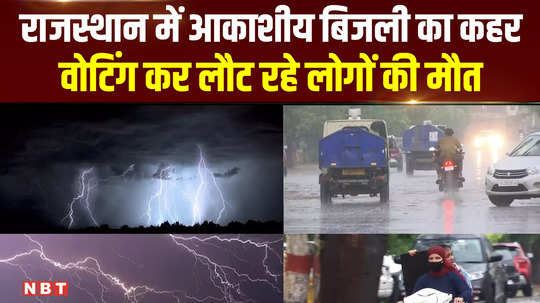 rajasthan weather lightning havoc in rajasthan people returning after voting died
