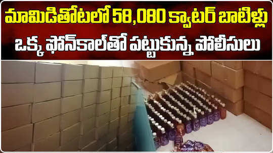 huge liquor bottles seized near gannavaram