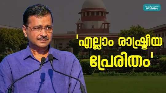 supreme court to hear arvind kejriwals plea today