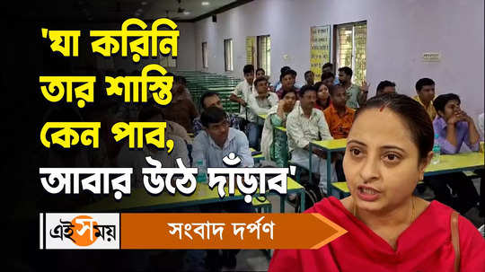 a meeting was organized in durgapur to give support and motivate the teachers who lost their job watch video