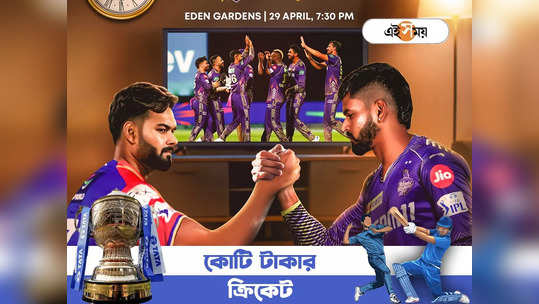 KKR vs DC: পয়া ইডেনে ইতিহাস ভরসা পন্থদের, দেখুন কলকাতা ...                                         