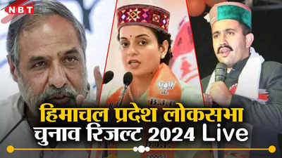 Himachal Lok Sabha Candidates List 2024: हिमाचल की 4 सीटों के लिए अब तक कितने कैंडिडेट का हुआ ऐलान, सीट के हिसाब से देखें पूरी लिस्ट