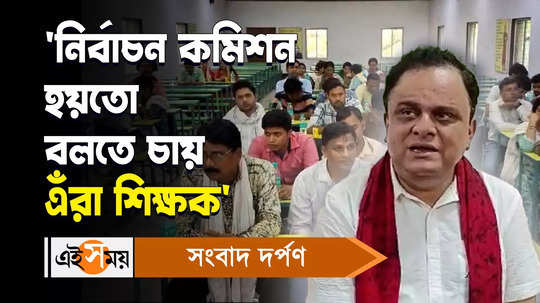 reaction of bratya basu about the teachers who lost their jobs watch bengali video