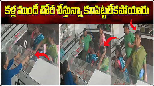 theft in gold shop caught on cc camera at kowdipally medak