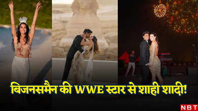कौन है यह भारतीय मूल का अरबपति, जिसने मिस्र में पिरामिडों के बीच फिल्मी अंदाज में की WWE स्टार से शादी
