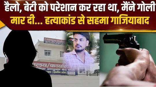 ghaziabad murder case girlfriends father guns down btech student in ghaziabad apartment