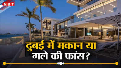Dubai Real Estate: दुबई में प्रॉपर्टी खरीदने वालों में भारतीय सबसे आगे, क्या अनजाने में कर रहे हैं फेमा नियमों का उल्लंघन?