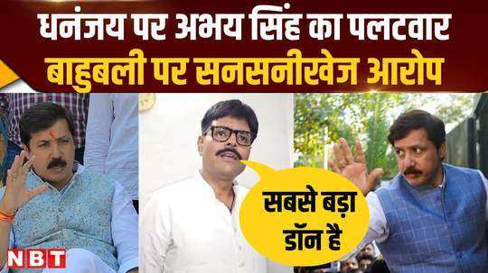sp mla abhay singh made a big allegation against dhananjay singh told don about the threat to his life