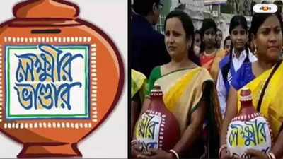 Lakshmi Bhandar : লক্ষ্মীর ভাণ্ডারের টাকা জমিয়ে রক্ষাকালী পুজো