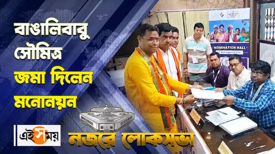 bishnupur bjp candidate saumitra khan submit his nomination watch bengali video