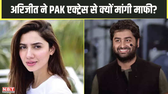 why did arijit singh apologize to pakistani actress mahira khan in the concert know the reason behind