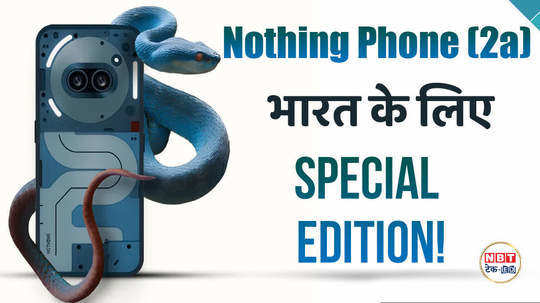 first look of nothing phone 2a blue indian edition know everything from price to features