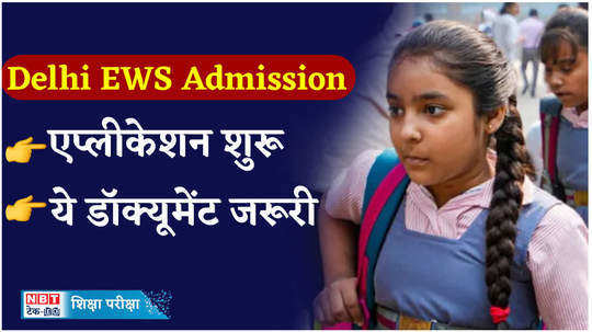 application begin for delhi private school admission 2024