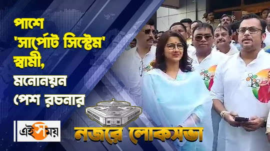 lok sabha election 2024 trinamool star candidate rachana banerjee submitted nomination with husband watch video