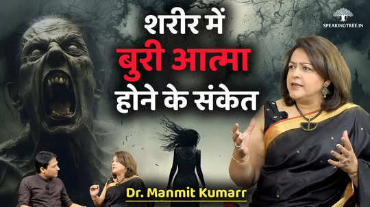 how does the soul take possession of another body evil spirit around us signs dr manmit kumarr