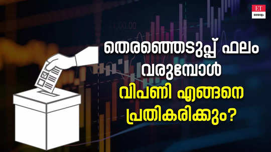how will the stock market react when the results of the lok sabha elections come out this time