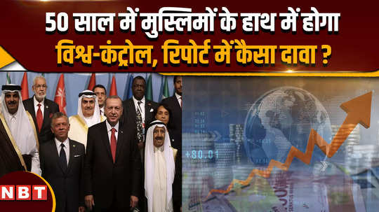 business economy which muslim countries will become economic powers in 50 years