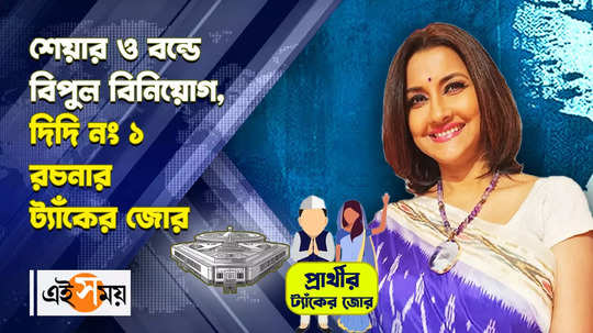 hooghly trinamool candidate rachana banerjee property know details here watch video