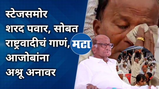 satara lok sabha shashikant shinde sabha grandfather cried