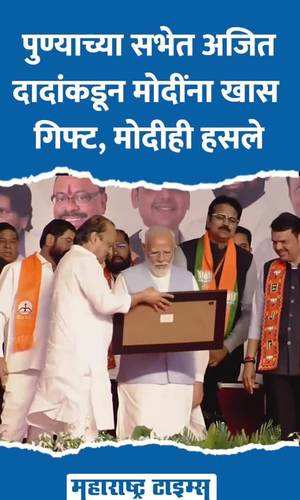 special gift to pm narendra modi from ajit pawar in pune meeting