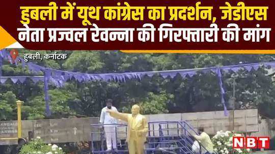 prajwal revanna obscene videos youth congress protest in hubli demand arrest watch