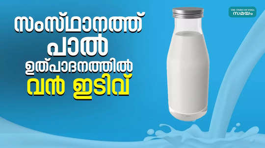 massive decline in milk production in kerala
