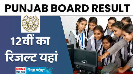 punjab board 12th result 2024 today at pseb ac in