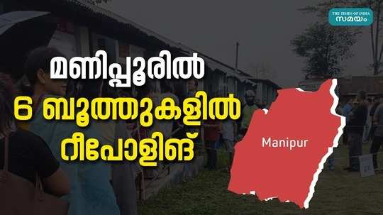 lok sabha elections 2024 repoling in manipur
