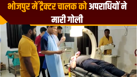 tractor driver shot by criminals in bhojpur