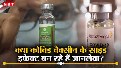 कोविशील्ड: भारत में करोड़ों को दी गई ऑक्‍सफर्ड वैक्सीन,... 