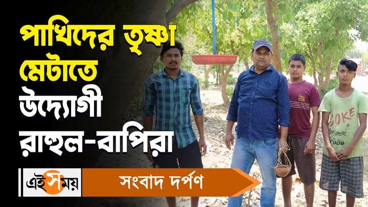 bankura residents take special arrangements to give water for birds during heat waves watch video