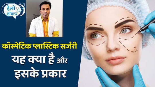 you must have heard the name of cosmetic surgery a lot know its benefits also