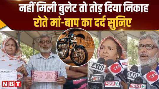 marriage broken for not giving bullet motorcycle as dowry